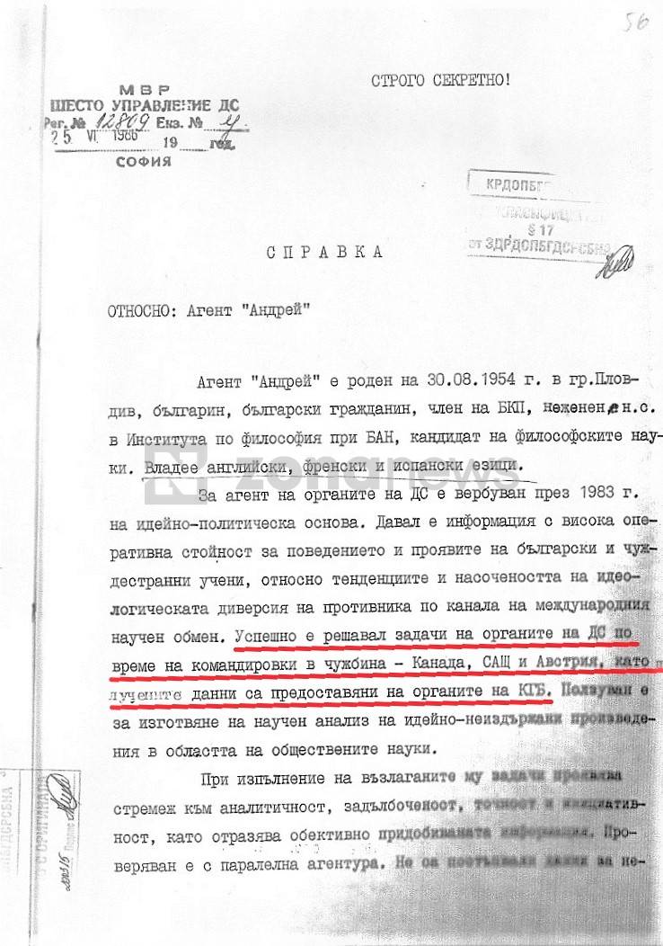 Информацията доставена от Христо Смоленов е изпращана на сътевският КГБ